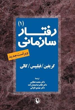رفتار سازمانی 1